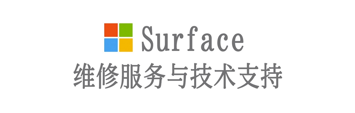 图木舒克surface产品维修服务中心
