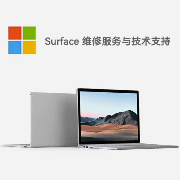 图木舒克surface产品维修服务电话